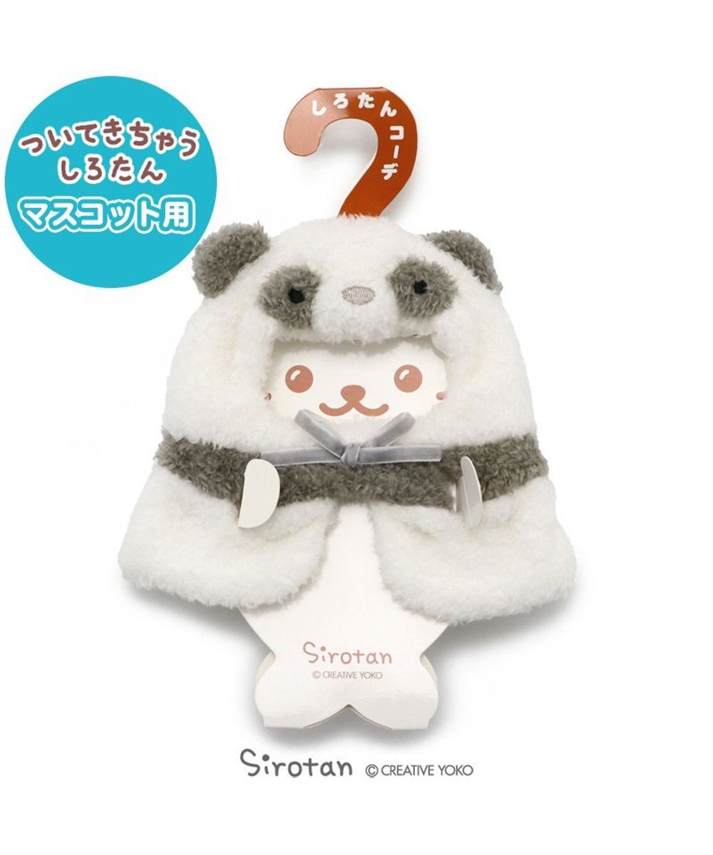 しろたん ついてきちゃうしろたん マスコット 着せ替え服 パンダポンチョ ついたん ぬいぐるみ きせかえ 服 洋服 ぬいどり ぬい撮り あざらし アザラシ かわいい キャラクター マザーガーデン Mother Garden 通販 雑貨とペット用品の通販サイト マザー しろたん ついてきちゃうしろたん マスコット 着せ替え服 パンダポンチョ ついたん ぬいぐるみ きせかえ 服 洋服 ぬいどり ぬい撮り あざらし アザラシ かわいい キャラクター マザーガーデン Mother Garden 通販 雑貨とペット用品の通販サイト マザー
