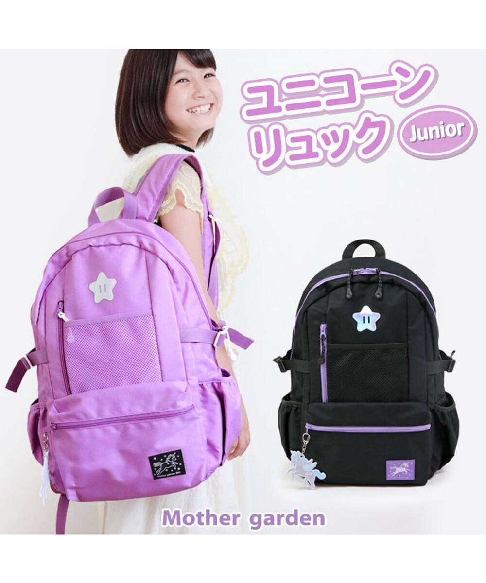 Mother garden マザーガーデン ユニコーン キッズ リュック パープル リフレクターキーホルダー付き 