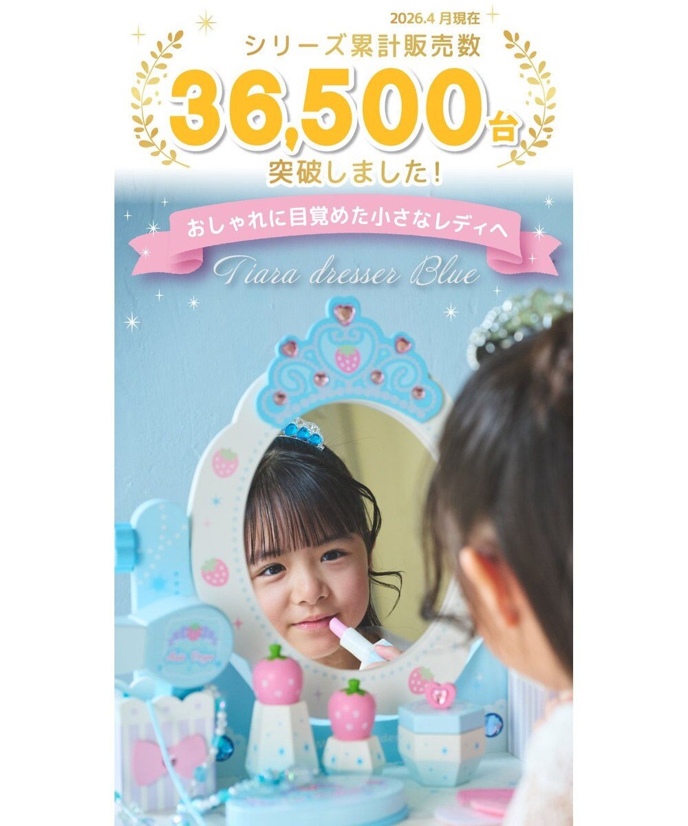 Mother garden マザーガーデン 野いちご ティアラドレッサー 《ブルー》 
