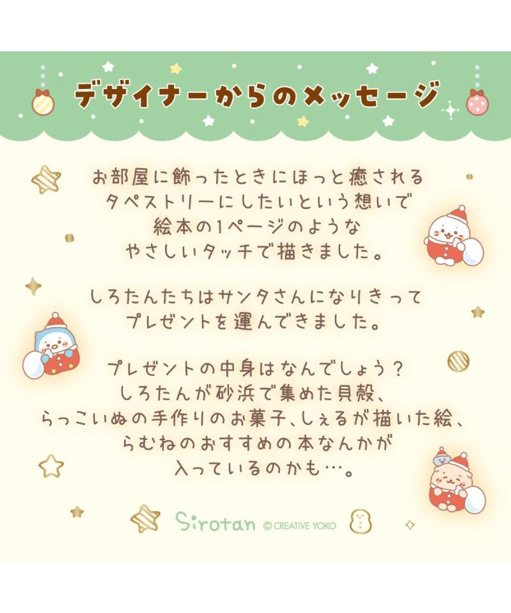 Mother garden しろたん クリスマスツリー タペストリー 