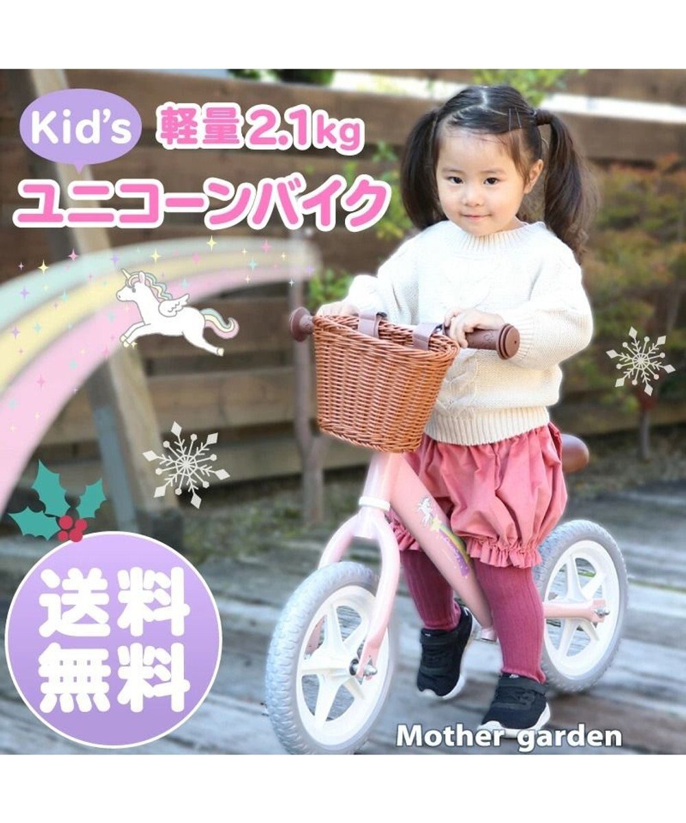 超軽量 マザーガーデンキッズ ユニコーン バイク 子供用自転車 カゴ付き Evaタイヤ パンクなし ペダルなし バイク トレーニング 自転車 軽量 キッズバイクかわいい 2歳 3歳 4歳 5歳 Mother Garden 通販 雑貨とペット用品の通販サイト マザーガーデン ペット