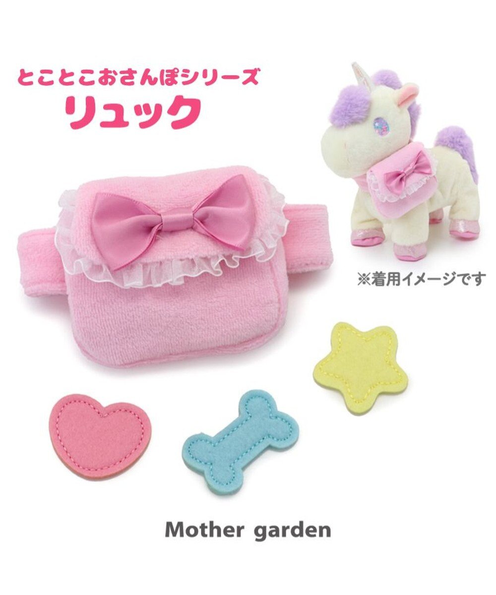 Mother garden とことこお散歩シリーズ  わんちゃん用 リュック -