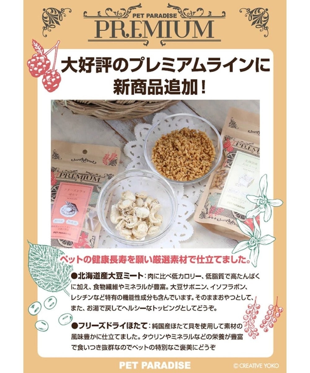 犬 おやつ 国産 フード ペットパラダイス 犬 おやつ 国産 プレミアムフード フリーズドライ ほたて 11g オヤツ ペットフード 帆立 Pet Paradise 通販 雑貨とペット用品の通販サイト マザーガーデン ペットパラダイス 犬 おやつ 国産 フード ペットパラダイス 犬 おやつ 国産 プレミアムフード フリーズドライ ほたて 11g オヤツ ペットフード 帆立 Pet Paradise 通販 雑貨とペット用品の通販サイト マザーガーデン ペットパラダイス