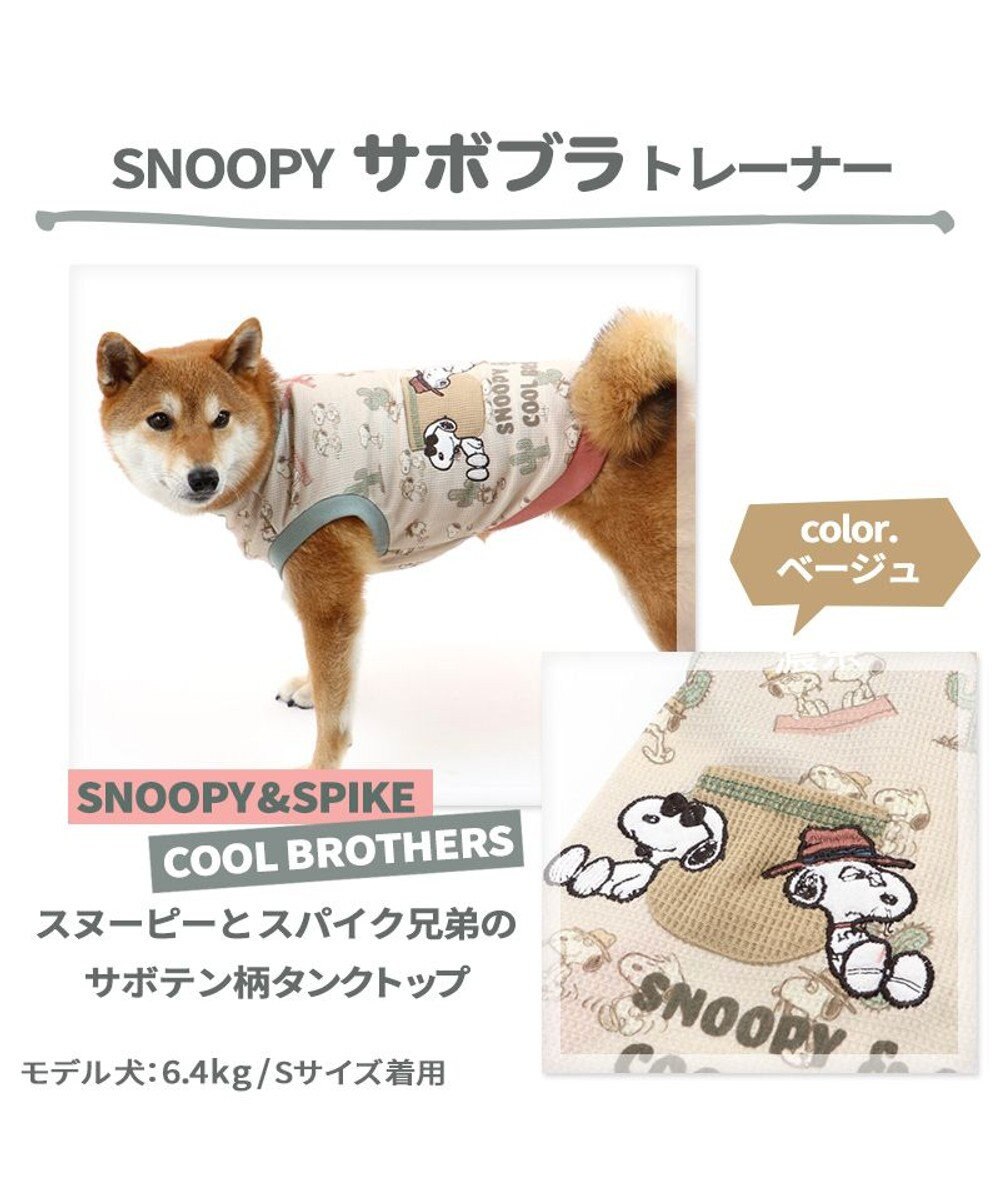 犬 服 スヌーピー トレーナー ベージュ 中 大型犬 サボテン ブラザー 犬服 犬の服 犬 服 ペットウエア ペットウェア ドッグウエア ドッグウェア 中型犬 大型犬 Pet Paradise 通販 雑貨とペット用品の通販サイト マザーガーデン ペットパラダイス 犬 服 スヌーピー トレーナー ベージュ 中 大型犬 サボテン ブラザー 犬服 犬の服 犬 服 ペットウエア ペットウェア ドッグウエア ドッグウェア 中型犬 大型犬 Pet Paradise 通販 雑貨とペット用品の通販サイト マザーガーデン ペットパラダイス