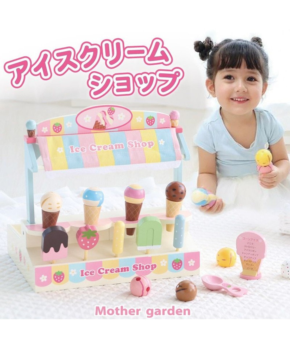 26000個突破》 マザーガーデン 野いちごままごと アイスクリーム ショップ Mother garden  【通販】雑貨とペット用品の通販サイト マザーガーデン＆ペットパラダイス