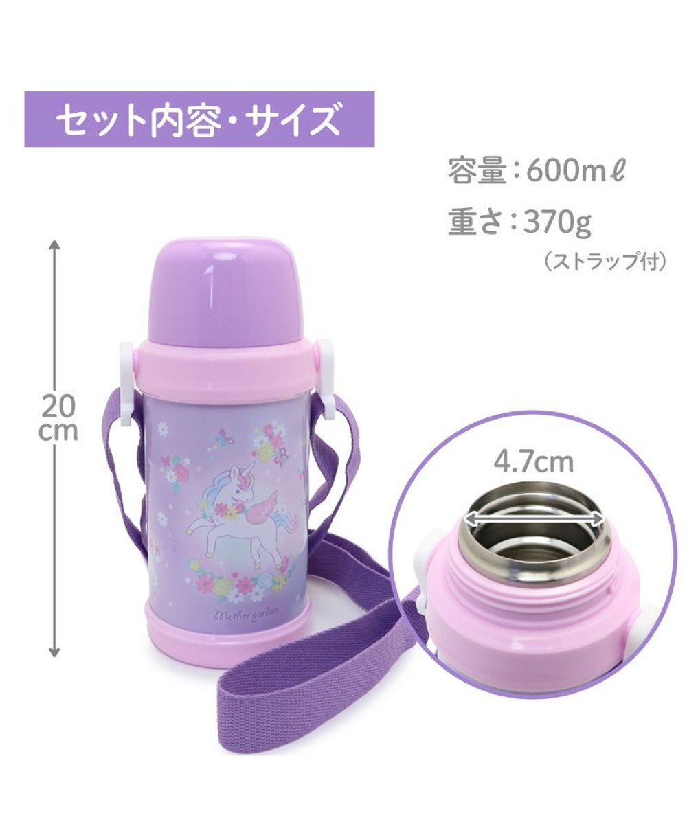 Mother garden マザーガーデン 2WAY ステンレスボトル  水筒《ユニコーン/野いちご》 600mL