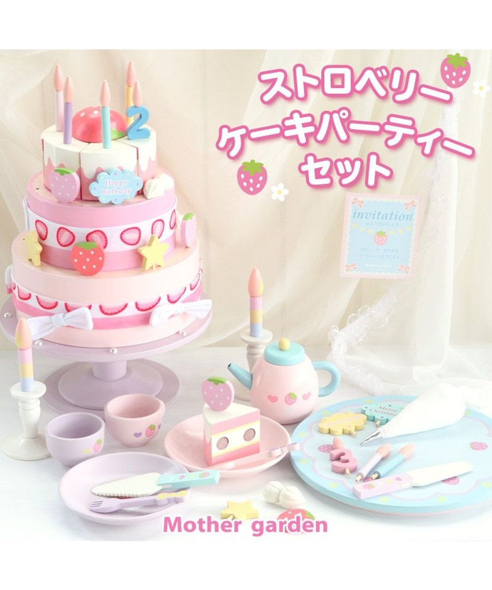 マザーガーデンままごと ストロベリーケーキ パーティーセット Mother Garden 通販 雑貨とペット用品の通販サイト マザーガーデン ペットパラダイス マザーガーデンままごと ストロベリーケーキ パーティーセット Mother Garden 通販 雑貨とペット用品の通販サイト マザーガーデン ペットパラダイス