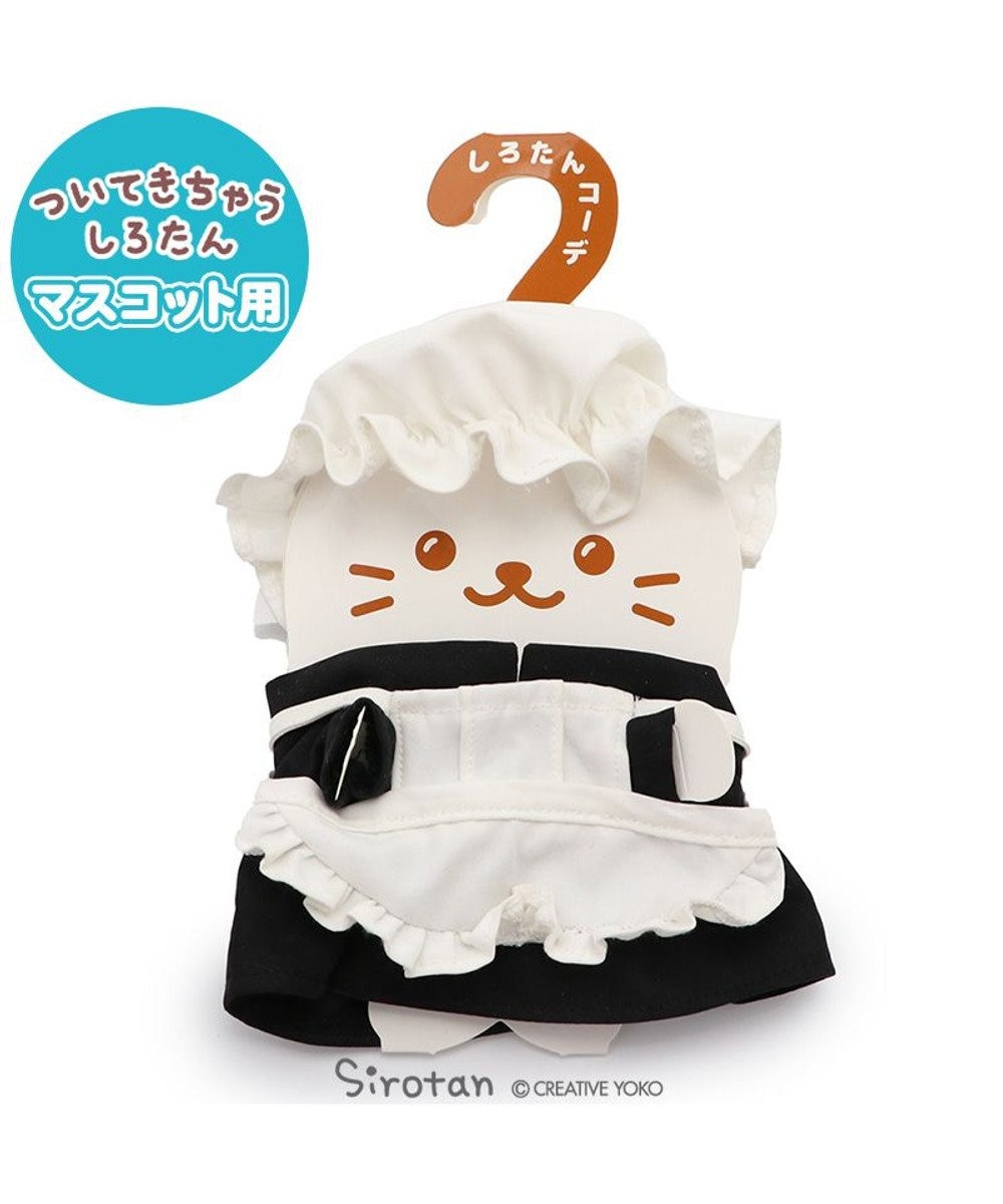 しろたん ついてきちゃうしろたん マスコット 着せ替え服 メイド服 ついたん ぬいぐるみ きせかえ 服 洋服 ワンピース ぬいどり ぬい撮り あざらし アザラシ かわいい キャラクター プレゼント ギフト 父の日 マザーガーデン Mother Garden 通販 雑貨とペット しろたん ついてきちゃうしろたん マスコット 着せ替え服 メイド服 ついたん ぬいぐるみ きせかえ 服 洋服 ワンピース ぬいどり ぬい撮り あざらし アザラシ かわいい キャラクター プレゼント ギフト 父の日 マザーガーデン Mother Garden 通販 雑貨とペット