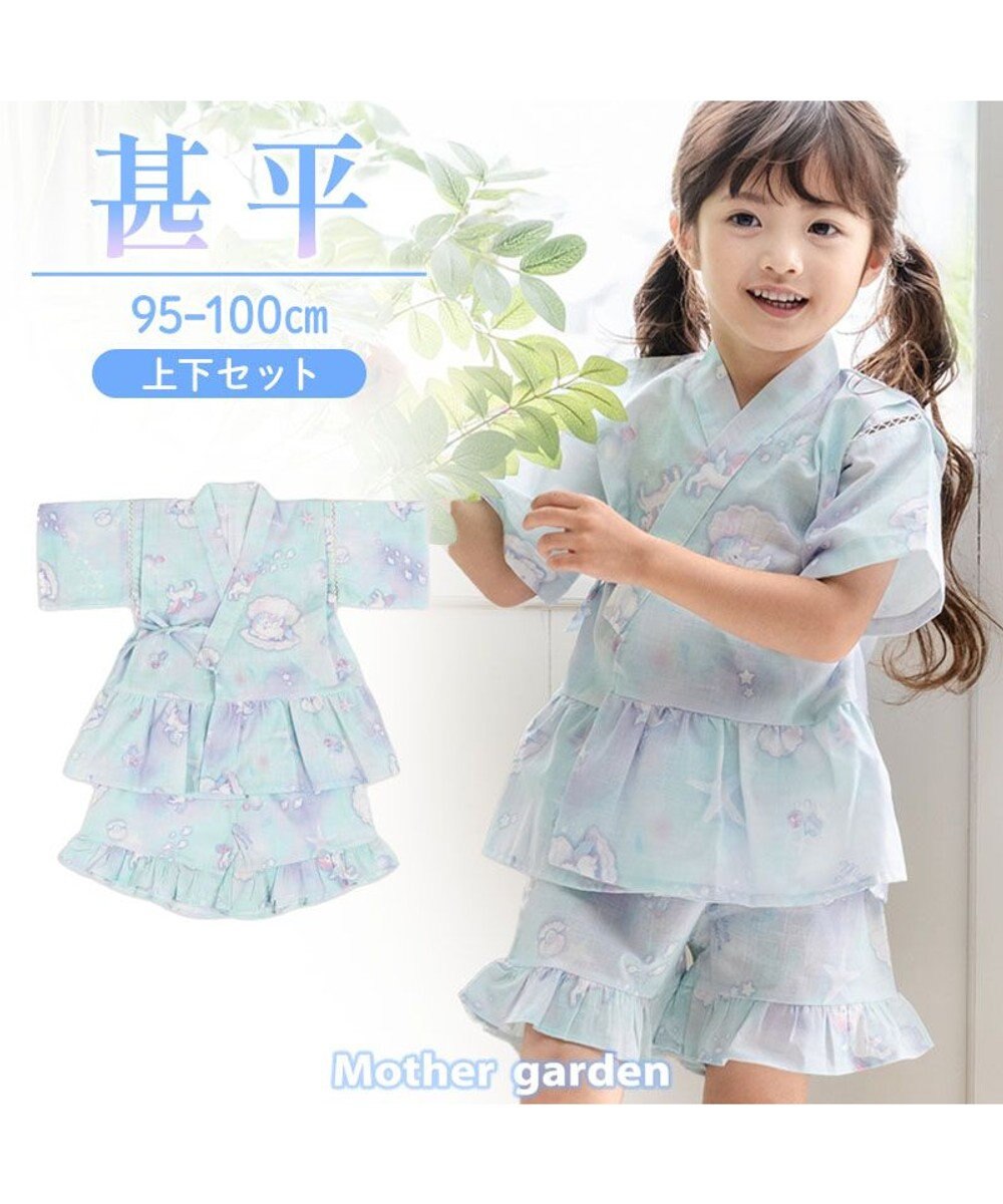 Mother garden 2025 マザーガーデン ユニコーン 甚平  《シェル》 95～100cm シェル