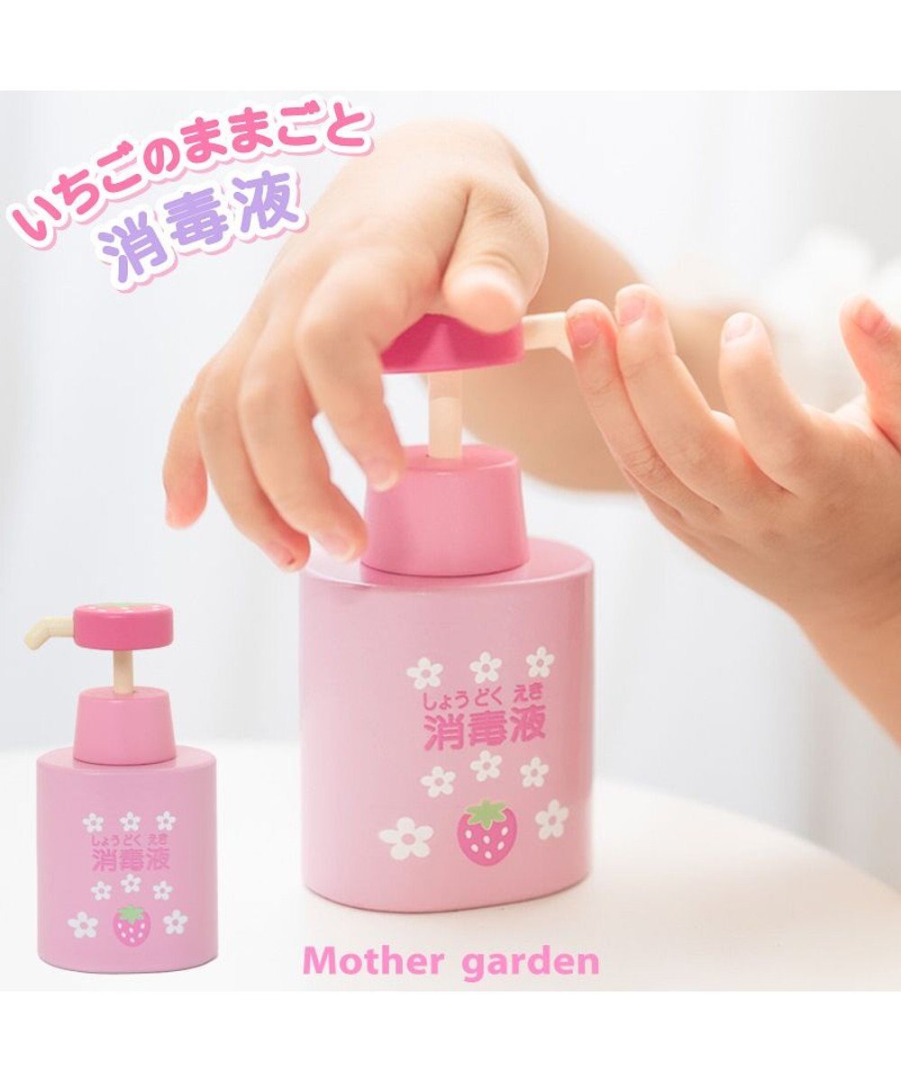 Mother garden マザーガーデン 野いちご 木のおもちゃ 消毒液 白~オフホワイト