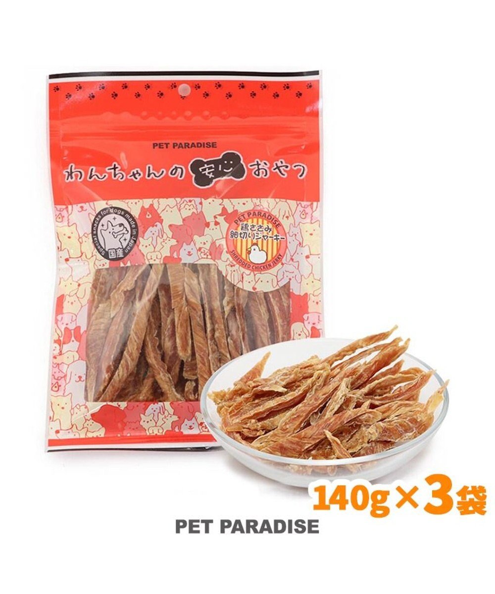 3個セット 犬 おやつ 国産 セット 鶏ささみ ジャーキー 細切り 大袋 140g 3袋 お得 まとめ買い ネット限定 犬 オヤツ 犬用 ペット鶏肉 チキン 低温乾燥 Pet Paradise 通販 雑貨とペット用品の通販サイト マザーガーデン ペットパラダイス 3個セット 犬 おやつ 国産 セット 鶏ささみ ジャーキー 細切り 大袋 140g 3袋 お得 まとめ買い ネット限定 犬 オヤツ 犬用 ペット鶏肉 チキン 低温乾燥 Pet Paradise 通販 雑貨とペット用品の通販サイト マザーガーデン ペットパラダイス