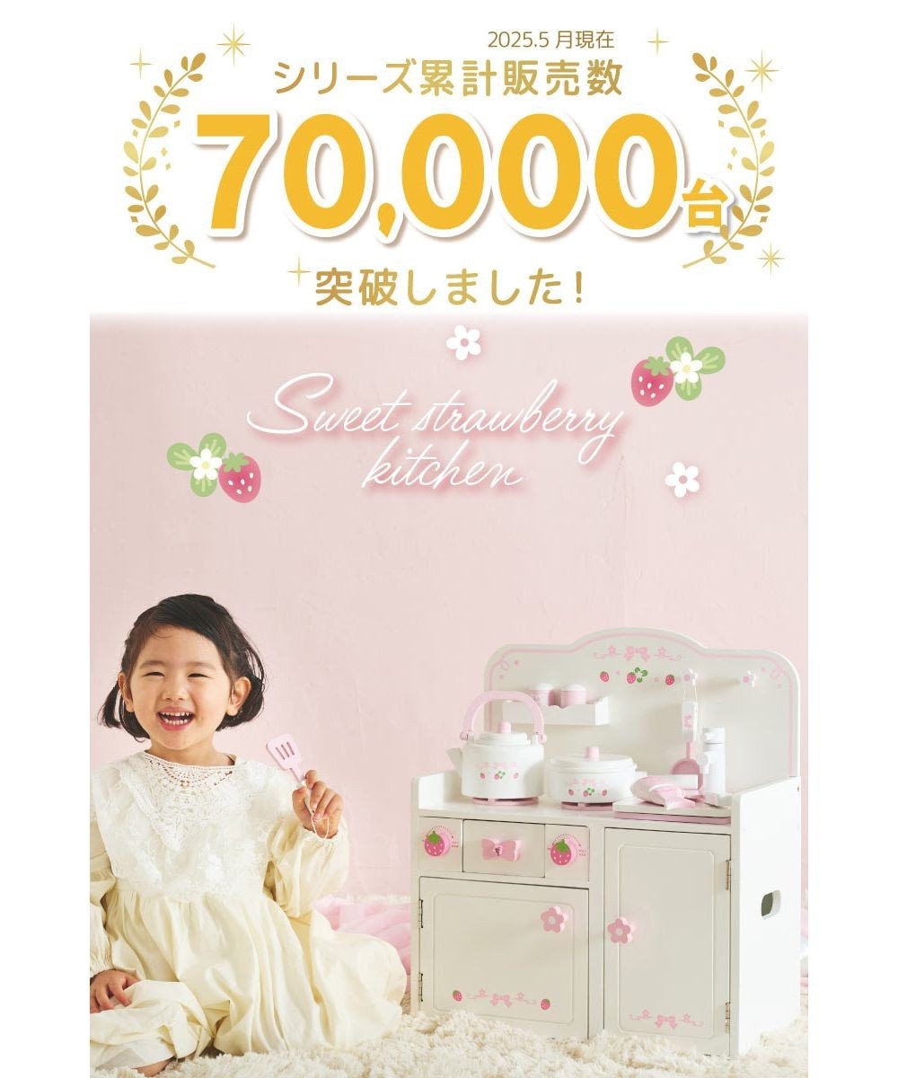☆マザーガーデン☆ スウィートストロベリーキッチン 《キッチン