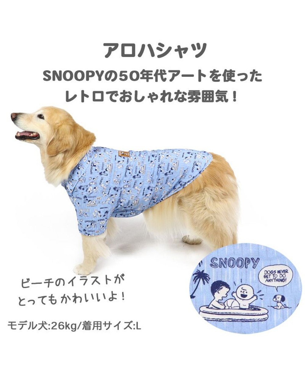 犬 服 夏服 スヌーピー 50 s アロハ シャツ 中型犬 大型犬 ペットウエア ペットウェア ドッグウエア ドッグウェア 中型犬 大型犬 Pet Paradise 通販 雑貨とペット用品の通販サイト マザーガーデン ペットパラダイス 犬 服 夏服 スヌーピー 50 s アロハ シャツ 中型犬 大型犬 ペットウエア ペットウェア ドッグウエア ドッグウェア 中型犬 大型犬 Pet Paradise 通販 雑貨とペット用品の通販サイト マザーガーデン ペットパラダイス