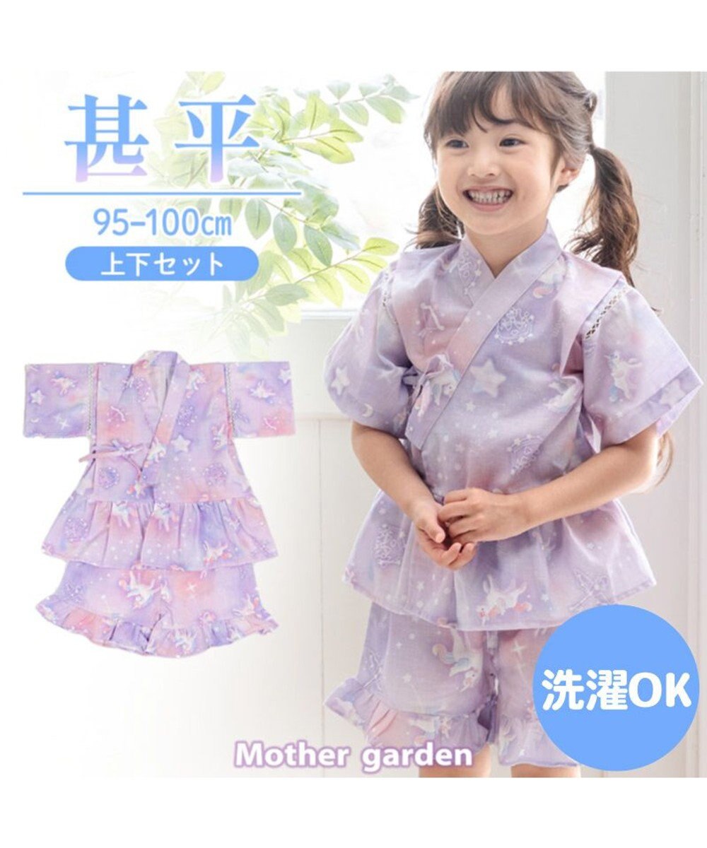 Mother garden 2025 マザーガーデン ユニコーン 甚平  《ミルキーウェイ》 95～100cm ミルキーウェイ