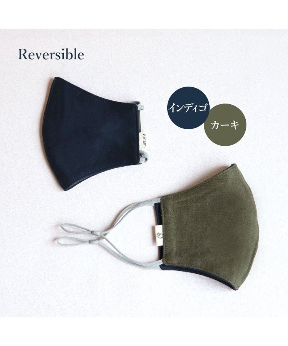 Mother garden 【Hinami】 抗菌 リバーシブル マスク 《インディゴ×カーキ》【Sサイズ/Mサイズ】 