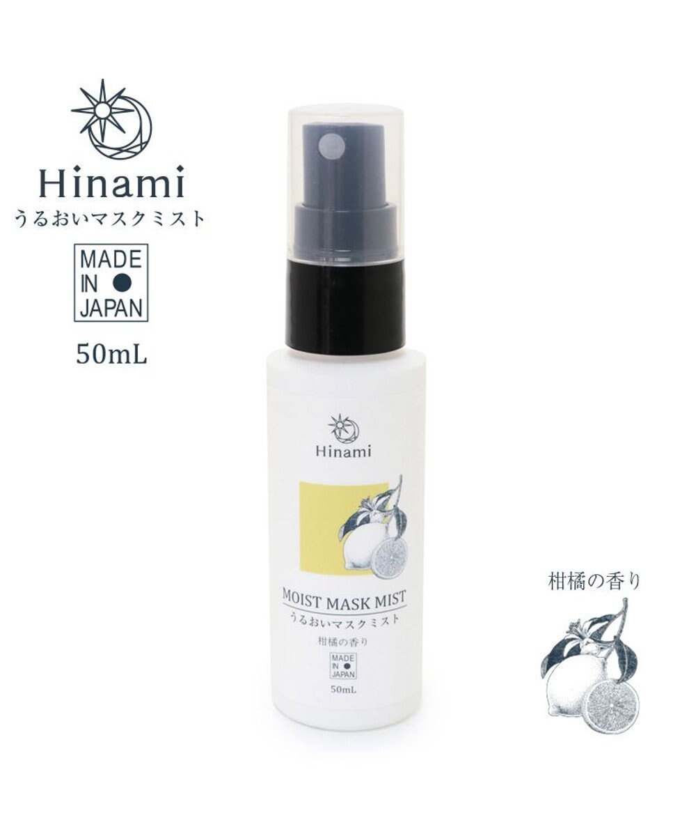 Hinami うるおいマスクミスト レモンの香り 50ml 日本製 マスク用 スプレー 日本製 お出かけ用 ミニ 持ち運び 抗菌 消臭 安心安全快適な暮らしをサポート Mother Garden 通販 雑貨とペット用品の通販サイト マザーガーデン ペットパラダイス Hinami うるおいマスクミスト レモンの香り 50ml 日本製 マスク用 スプレー 日本製 お出かけ用 ミニ 持ち運び 抗菌 消臭 安心安全快適な暮らしをサポート Mother Garden 通販 雑貨とペット用品の通販サイト マザーガーデン ペットパラダイス