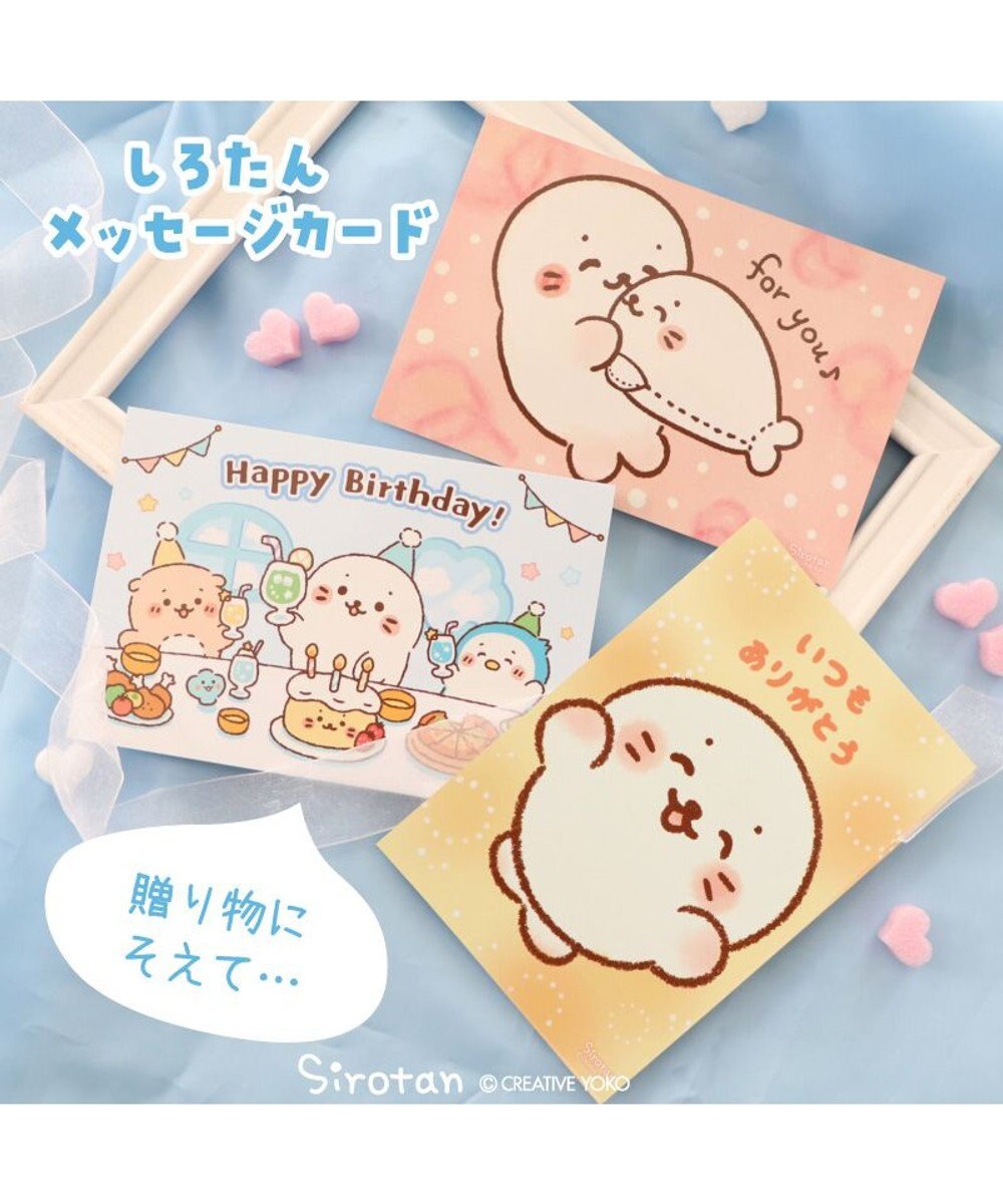 Mother garden しろたん メッセージカード 《Happy Birthday / いつもありがとう（黄色）/ For you 》単品 