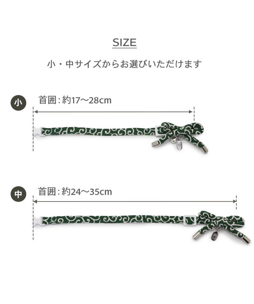 PET PARADISE ペットパラダイス 和むすび 猫首輪  《緑》 小 / 中 
