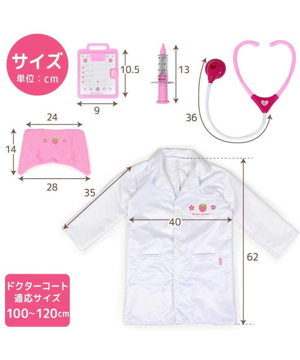 Mother garden マザーガーデン 野いちご お医者さんセット 
