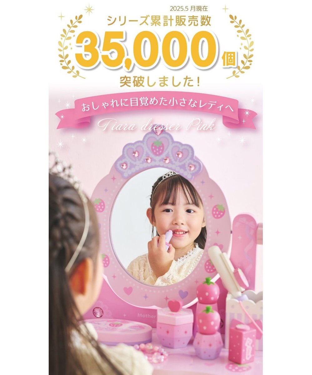 マザーガーデン　ドレッサー　美品 マザーガーデン 野いちご パステルドレッサー / Mother garden