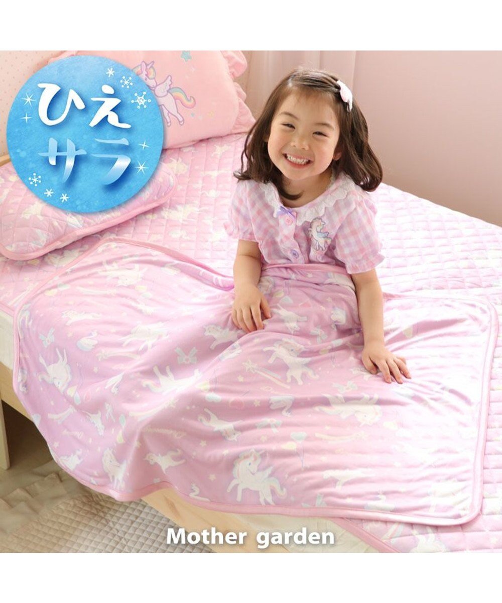 マザーガーデン ユニコーン クールブランケット 70cm 100cm クール ひんやり 熱中症対策 接触冷感 クール生地 ひざ掛け お昼寝ケット ブランケット 冷房対策 かわいいキャラクター Mother Garden 通販 雑貨とペット用品の通販サイト マザーガーデン ペット マザーガーデン ユニコーン クールブランケット 70cm 100cm クール ひんやり 熱中症対策 接触冷感 クール生地 ひざ掛け お昼寝ケット ブランケット 冷房対策 かわいいキャラクター Mother Garden 通販 雑貨とペット用品の通販サイト マザーガーデン ペット
