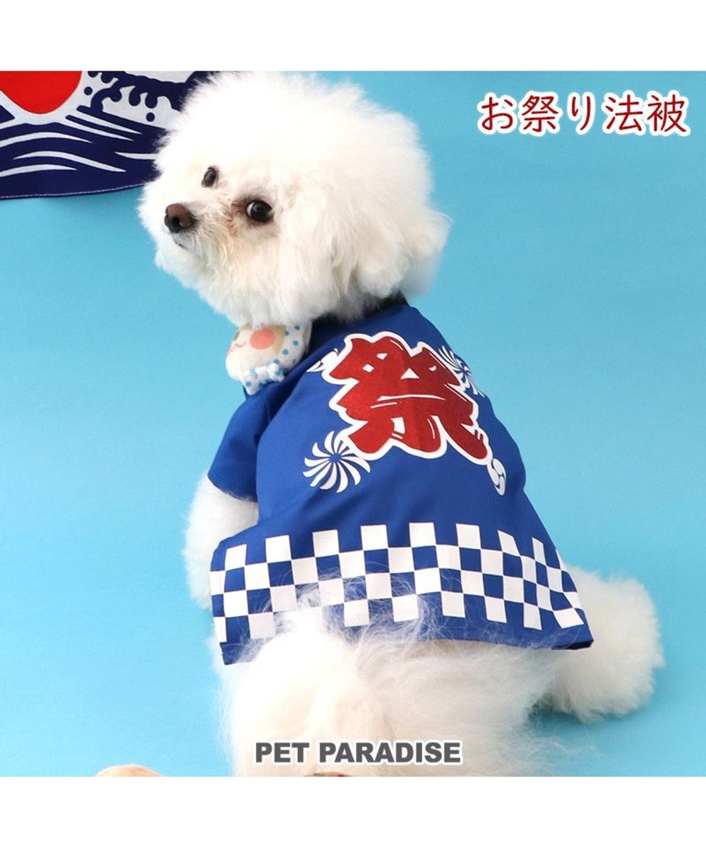 PET PARADISE 犬の服 夏 犬服 ひょっとこ面 お祭り 法被 【小型犬】 青