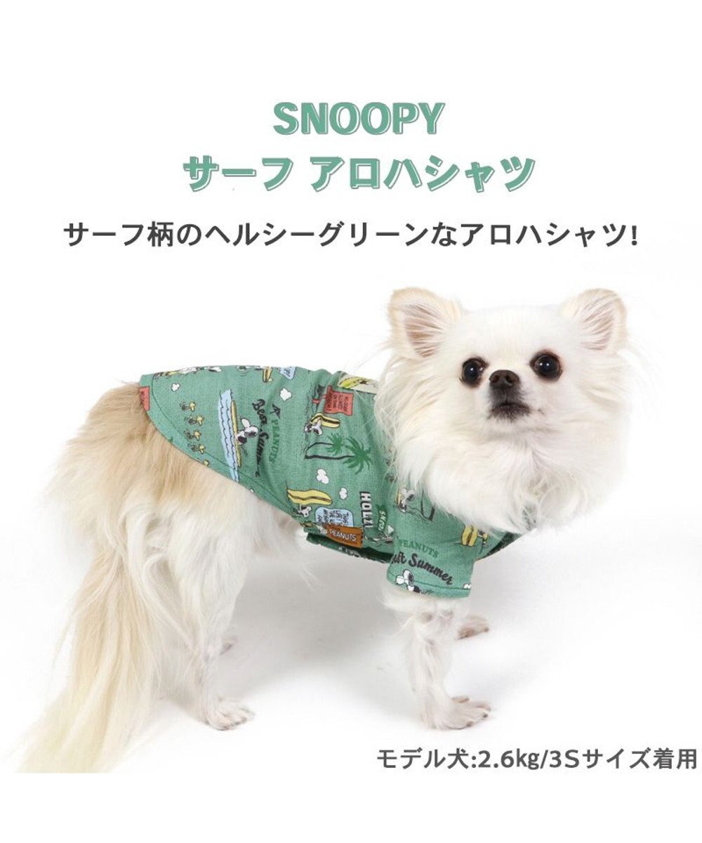 犬の服 犬 スヌーピー シャツ 【小型犬】 アロハ サーフ, 緑, ３Ｓ