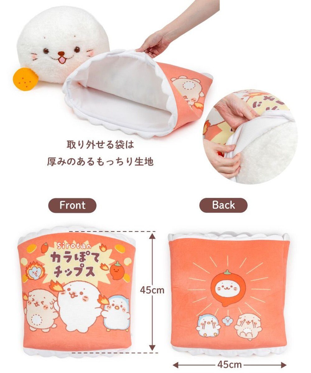 Mother garden しろたん おやつタイム BIGぬいぐるみ 《カラぽてチップスたん》 ネット店限定 