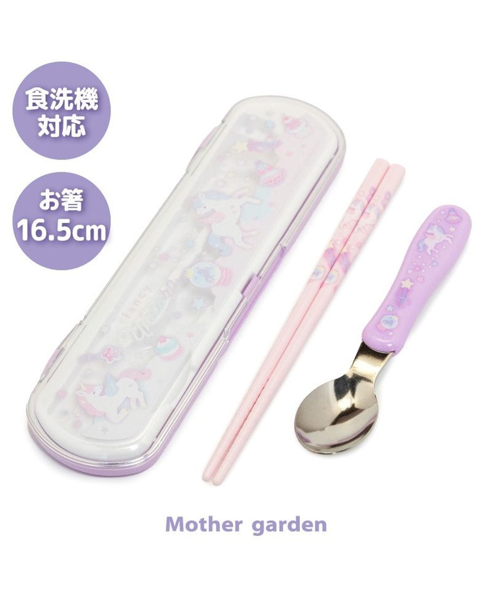 Mother garden マザーガーデン ユニコーン コンビセット 箸＆スプーン 《ファンシー柄》 ファンシー柄