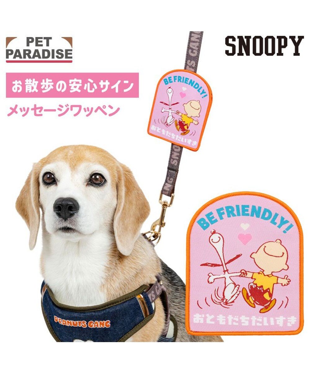 PET PARADISE スヌーピー メッセージ ワッペン  《フレンドリー》 
