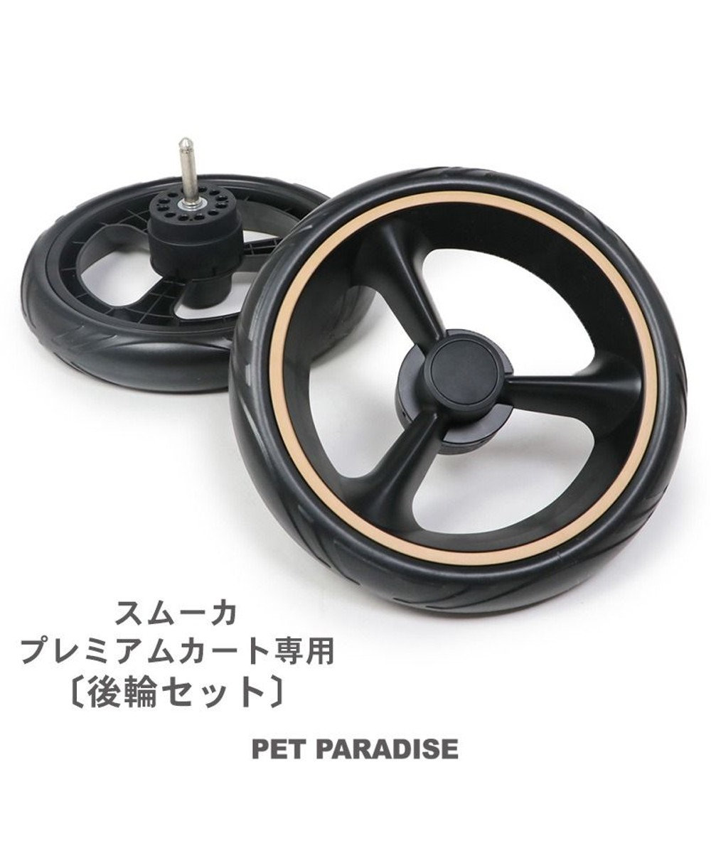 PET PARADISE ペットカート用 プレミアム ペットカート 後輪 -