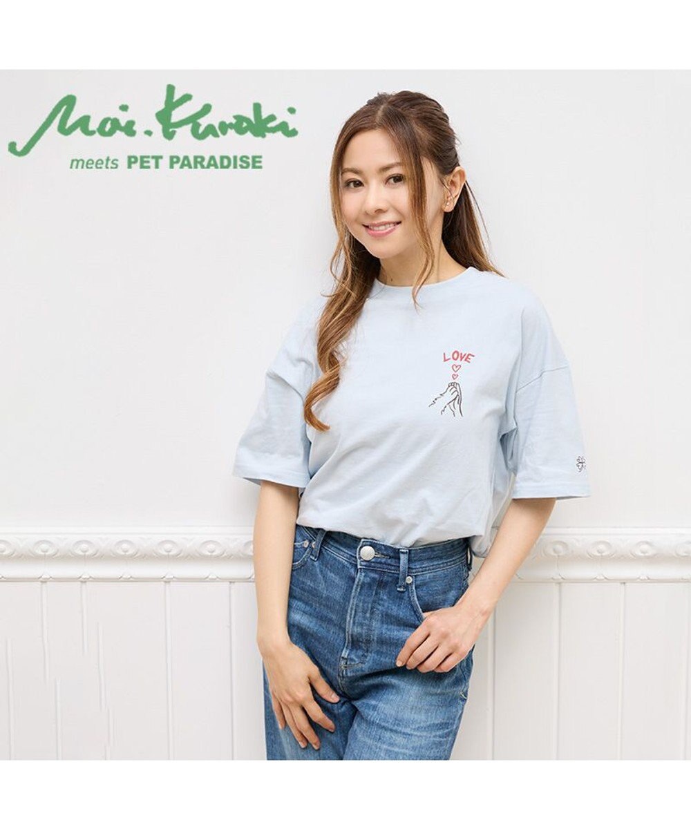 PET PARADISE ペットパラダイス Mai Kuraki　LOVE  オーナー Ｔシャツ  《ブルー》　ユニセックス ブルー