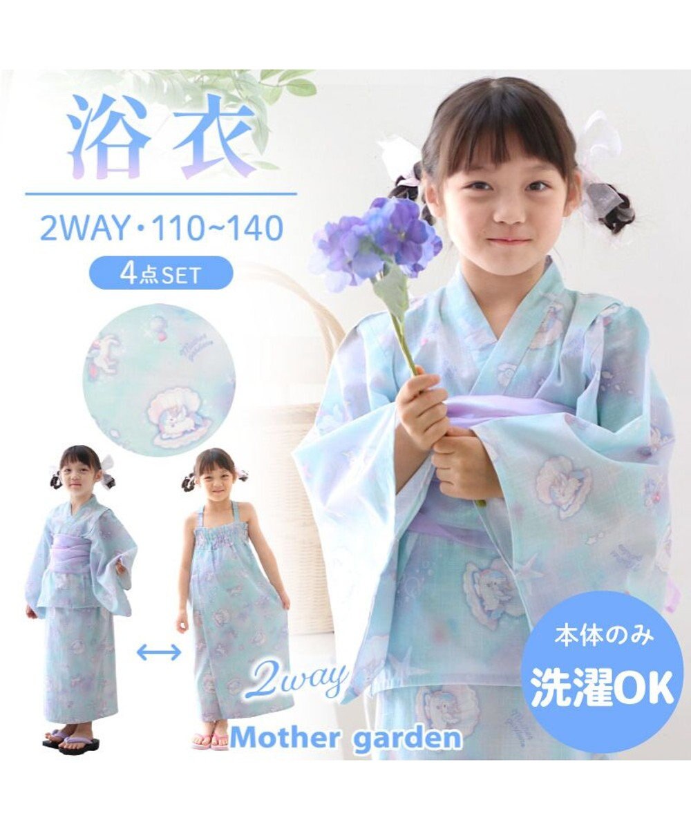 Mother garden 2025 マザーガーデン ユニコーン 2Way 浴衣  《シェル》　110/120/130/140 シェル