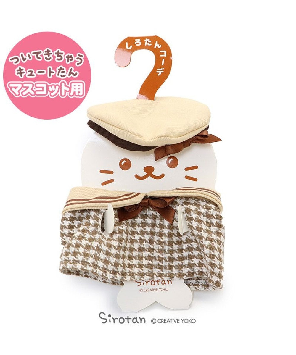 しろたん ついてきちゃうしろたん マスコット 着せ替え服 ベージュワンピース 単品 ついたん ぬいぐるみ きせかえ 服 洋服 ぬいどり ぬい撮り あざらし アザラシ かわいい キャラクター マザーガーデン Mother Garden 通販 雑貨とペット用品の通販サイト しろたん ついてきちゃうしろたん マスコット 着せ替え服 ベージュワンピース 単品 ついたん ぬいぐるみ きせかえ 服 洋服 ぬいどり ぬい撮り あざらし アザラシ かわいい キャラクター マザーガーデン Mother Garden 通販 雑貨とペット用品の通販サイト