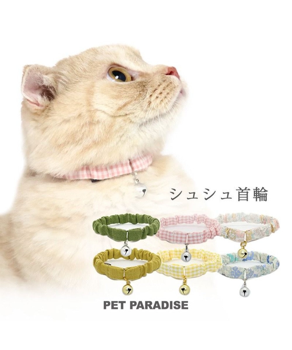 猫 首輪 シュシュ 小 中 カーキ マスタード チェック桃 黄 花柄 桃 青 Pet Paradise 通販 雑貨とペット用品の通販サイト マザーガーデン ペットパラダイス 猫 首輪 シュシュ 小 中 カーキ マスタード チェック桃 黄 花柄 桃 青 Pet Paradise 通販 雑貨とペット用品の通販サイト マザーガーデン ペットパラダイス