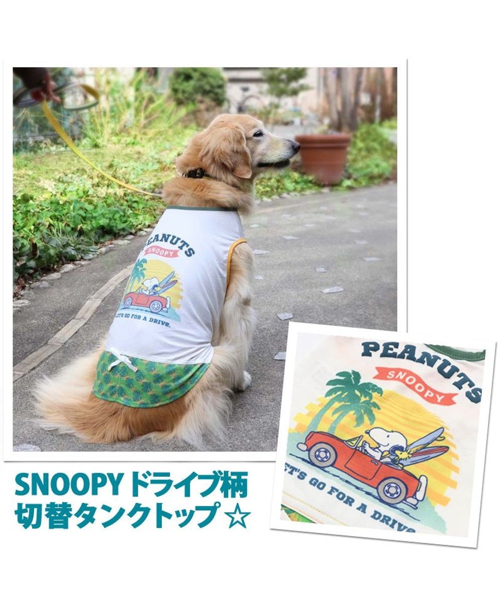犬服 犬 服 ペットパラダイス スヌーピー クール 接触冷感 タンクトップ 中 大型犬 中型犬 大型犬 ひんやり 夏 涼感 冷却 吸水速乾 タッチワンクール Pet Paradise 通販 雑貨とペット用品の通販サイト マザーガーデン ペットパラダイス 犬服 犬 服 ペットパラダイス スヌーピー クール 接触冷感 タンクトップ 中 大型犬 中型犬 大型犬 ひんやり 夏 涼感 冷却 吸水速乾 タッチワンクール Pet Paradise 通販 雑貨とペット用品の通販サイト マザーガーデン ペットパラダイス