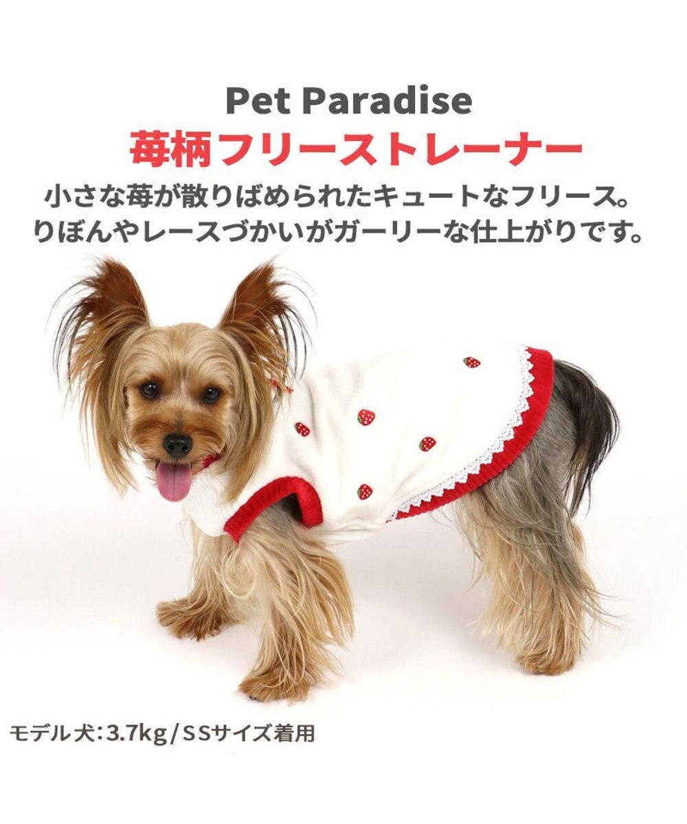 犬 服 フリース トレーナー 〔小型犬〕 ワンダフルストレッチ 苺 犬服 犬の服 犬 服 ペットウエア ペットウェア ドッグウエア ドッグウェア  キャラクター 暖かい, 白~オフホワイト, ４Ｓ