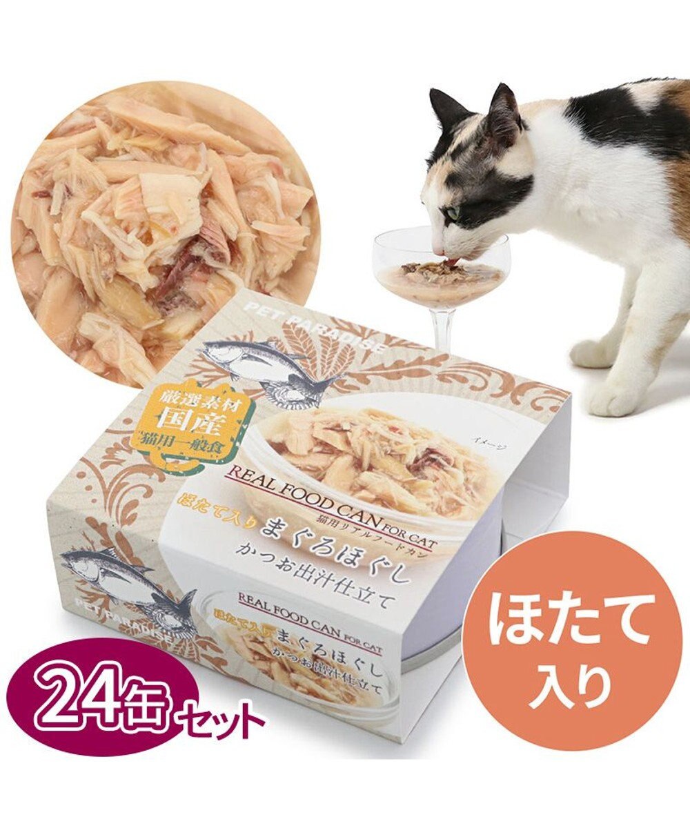 PET PARADISE 【24個セット】 猫缶 まとめ買い キャットフード まぐろほぐし 75g×24  《しらす/ 紅鮭 /ほたて》