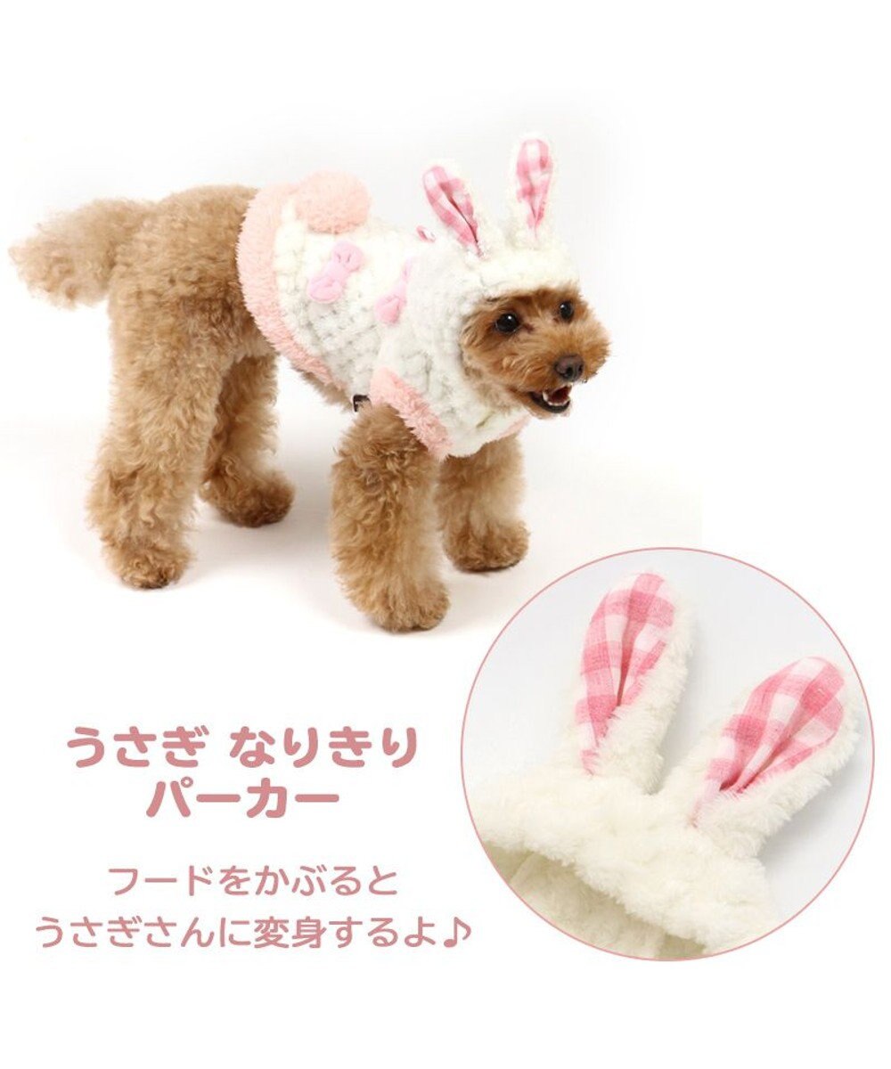 犬 服 パーカー 小型犬 白うさぎ なりきり 犬服 犬の服 犬 服 ペットウエア ペットウェア ドッグウエア ドッグウェア ベビー 超小型犬 小型犬 Pet Paradise 通販 雑貨とペット用品の通販サイト マザーガーデン ペットパラダイス 犬 服 パーカー 小型犬 白うさぎ なりきり 犬服 犬の服 犬 服 ペットウエア ペットウェア ドッグウエア ドッグウェア ベビー 超小型犬 小型犬 Pet Paradise 通販 雑貨とペット用品の通販サイト マザーガーデン ペットパラダイス
