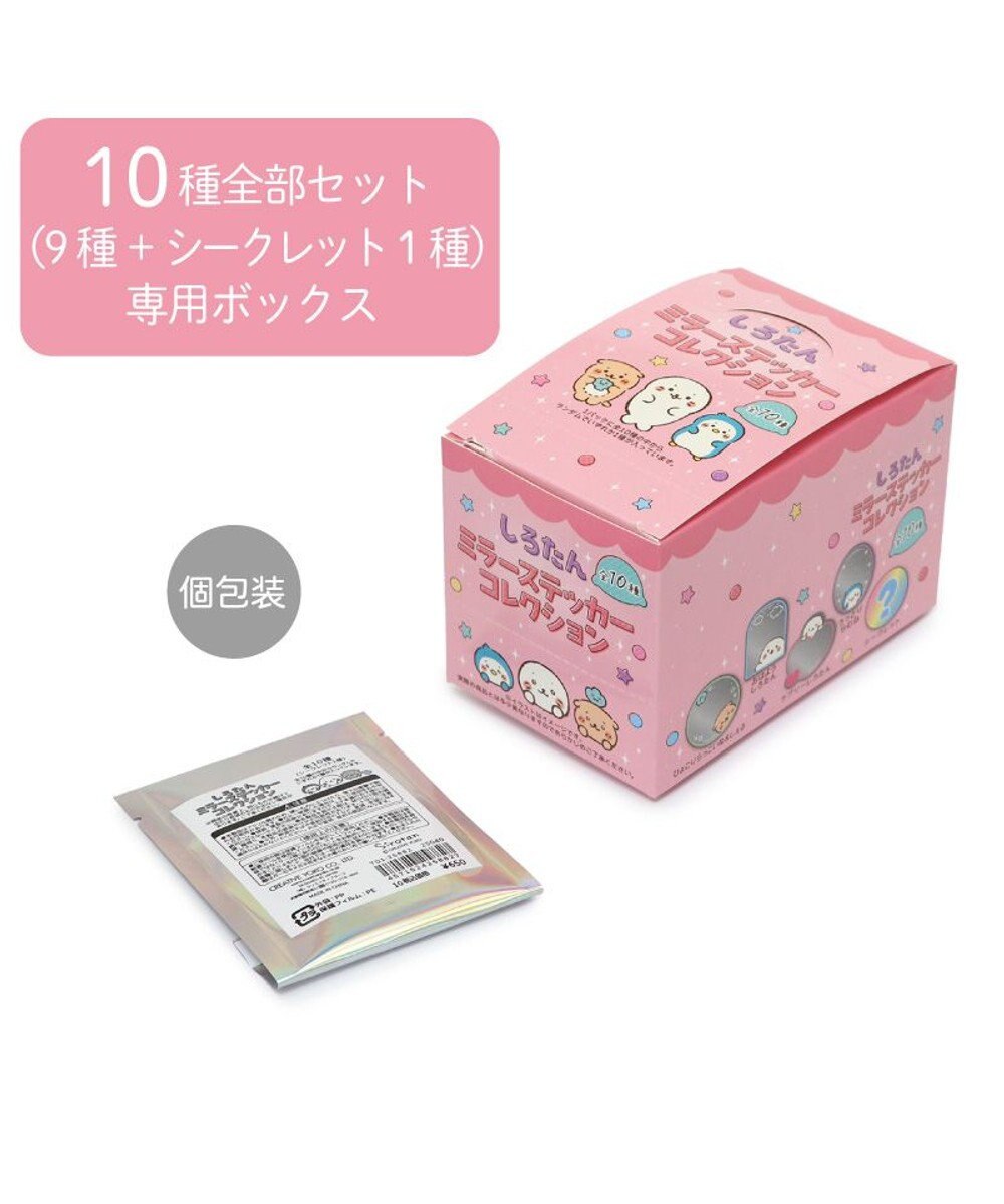 しろたん 友達ミラーステッカーコレクション 10個全部セット
