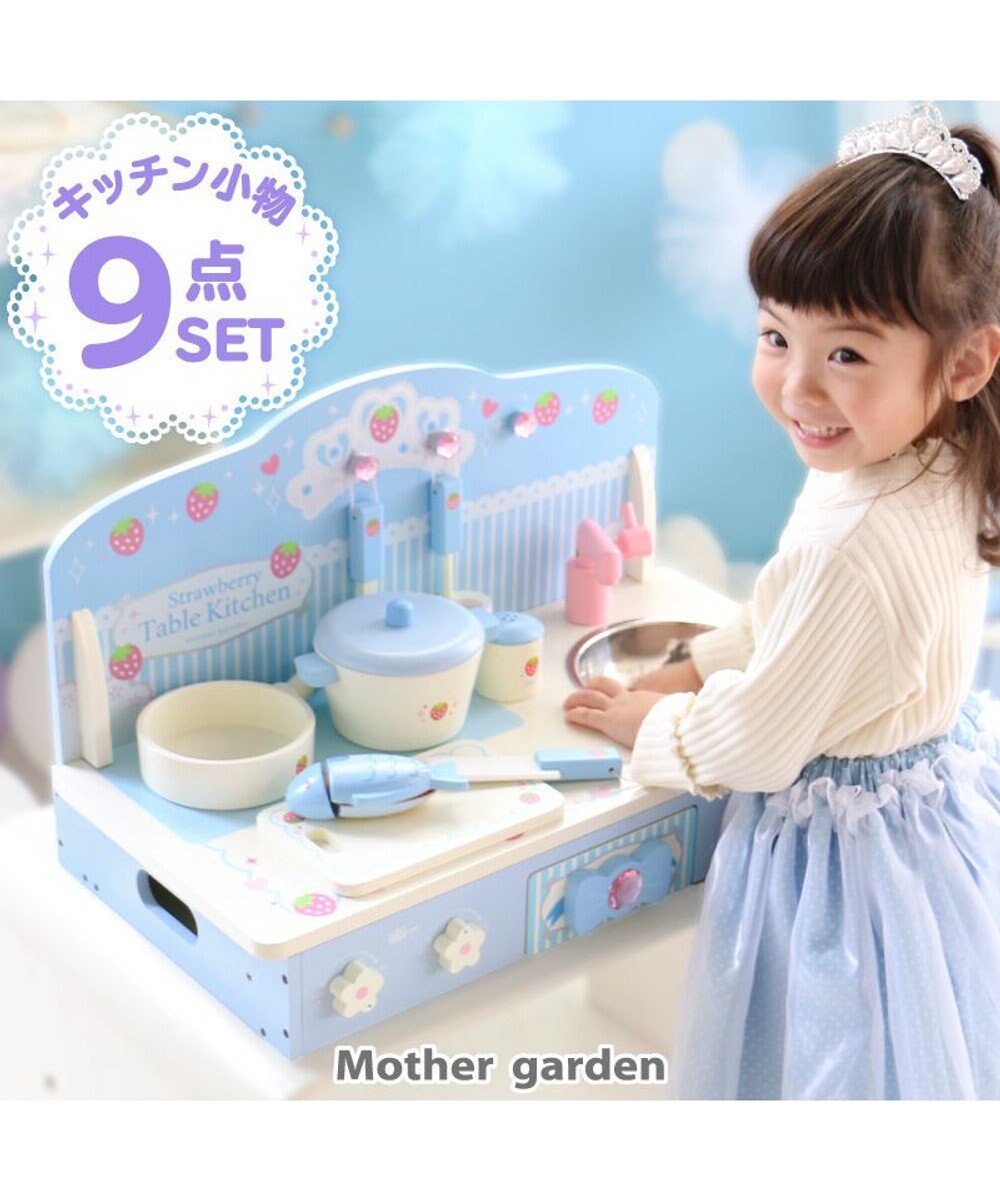 マザーガーデン 木製 ままごと 野いちご ティアラ テーブルキッチン おままごと キッチン 卓上キッチン コンパクト おもちゃ 子供 玩具 子供の日 Mother Garden 通販 雑貨とペット用品の通販サイト マザーガーデン ペットパラダイス