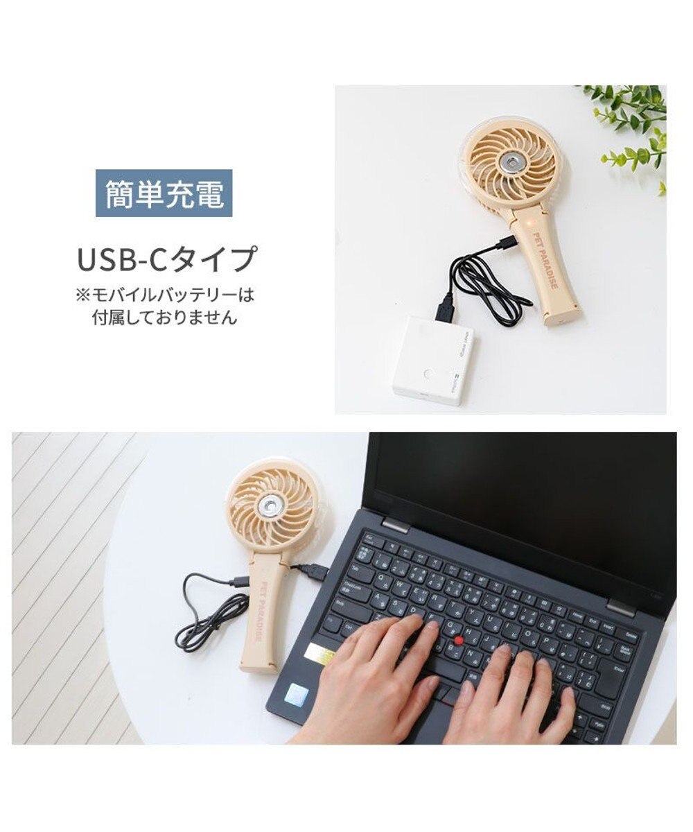 PET PARADISE 〔2025年モデル〕 ペットパラダイス ミスト ハンディファン 《ライトベージュ》 