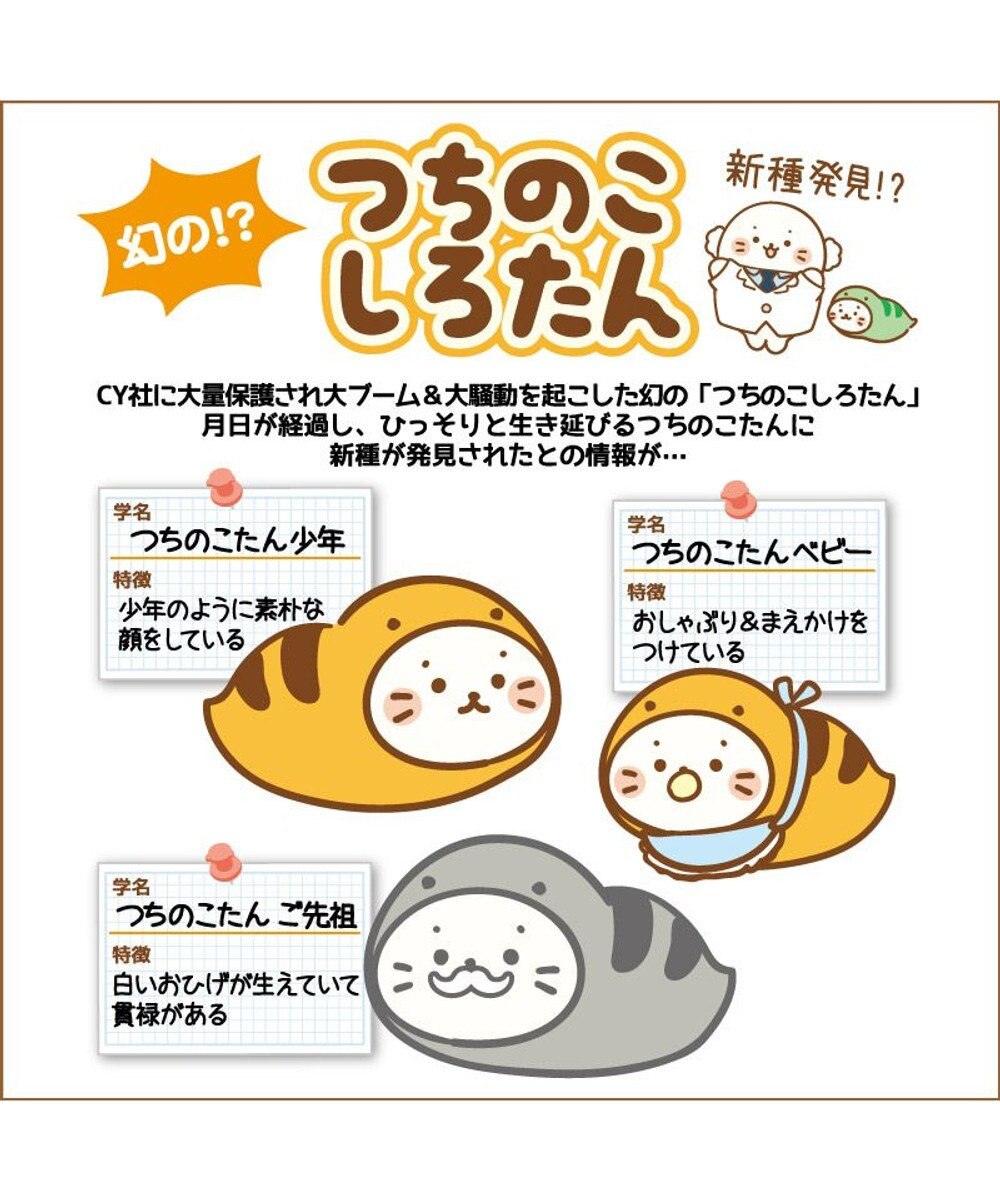 Mother garden つちのこ しろたん マスコット 《少年 / ベビー / ご先祖》 単品 