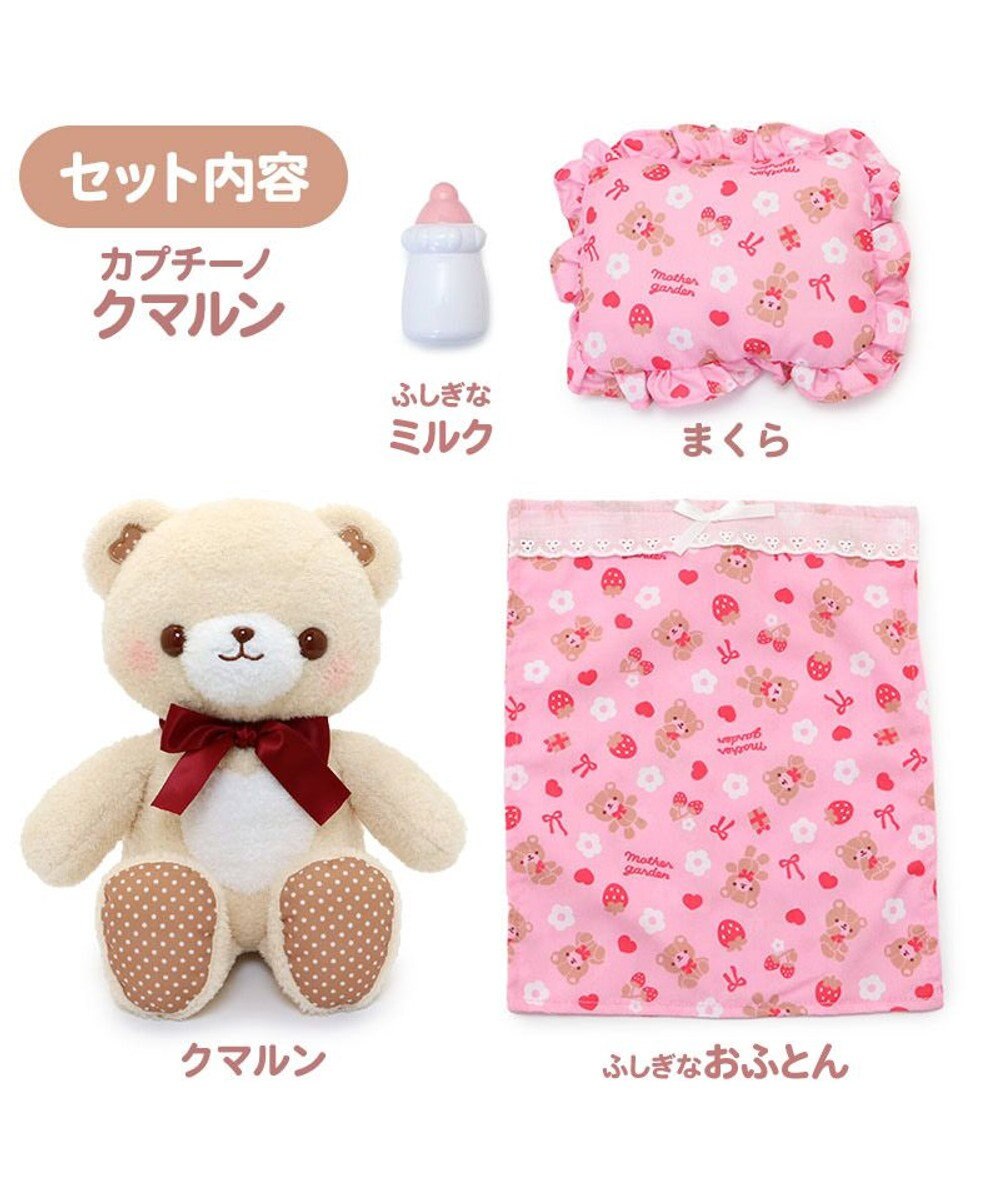 Mother garden マザーガーデン あまえんぼ クマルン 《いちごみるく / カプチーノ 》 