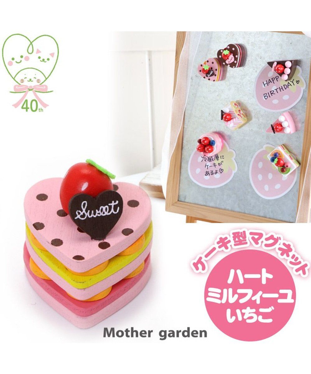 マザーガーデン 木製 ミニケーキ ハートのミルフィーユ いちご 単品 木のおままごと ショートケーキ 木のおもちゃ 磁石 マグネット くっつくおもちゃ 目印 Mother Garden 通販 雑貨とペット用品の通販サイト マザーガーデン ペットパラダイス マザーガーデン 木製 ミニケーキ ハートのミルフィーユ いちご 単品 木のおままごと ショートケーキ 木のおもちゃ 磁石 マグネット くっつくおもちゃ 目印 Mother Garden 通販 雑貨とペット用品の通販サイト マザーガーデン ペットパラダイス