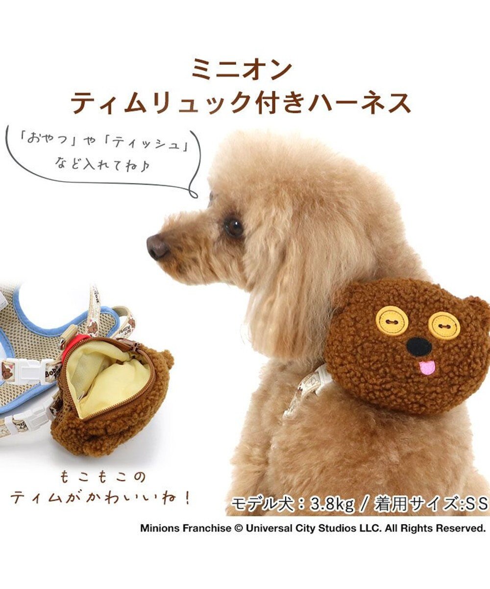 ミニオン ティム リュック付き ハーネス ＳＳ / PET PARADISE | 【通販】雑貨とペット用品の通販サイト |  マザーガーデン＆ペットパラダイス