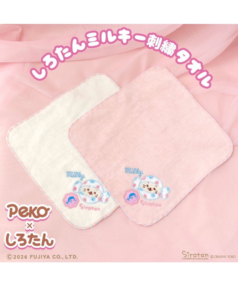 Mother garden しろたん ミルキー刺繍タオル 《白》 Peko×しろたん 