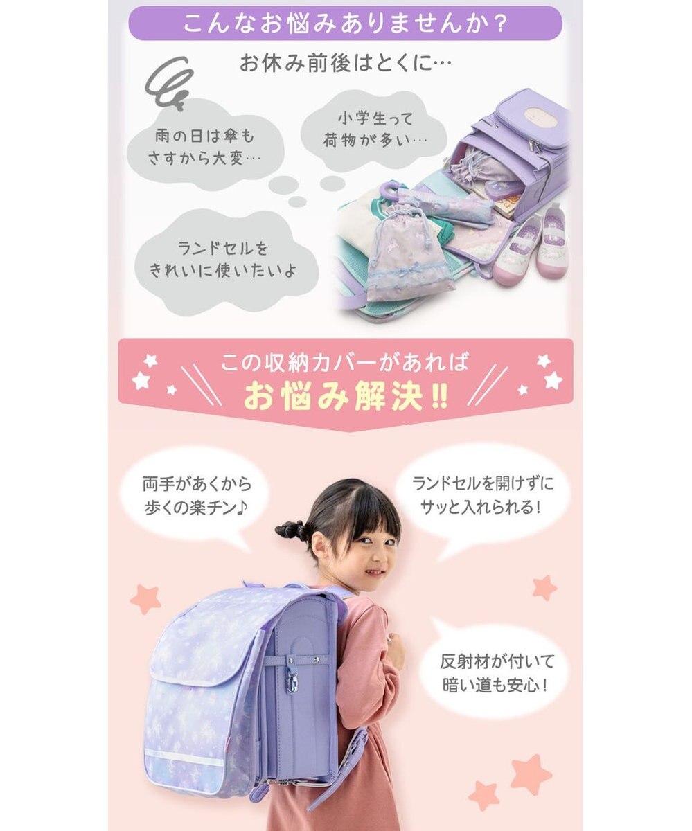 Mother garden マザーガーデン ユニコーン 収納ポケット付き ランドセルカバー 《コットンキャンディ柄》 