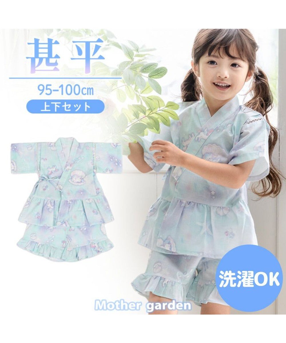 Mother garden 2025 マザーガーデン ユニコーン 甚平  《シェル》 95～100cm シェル