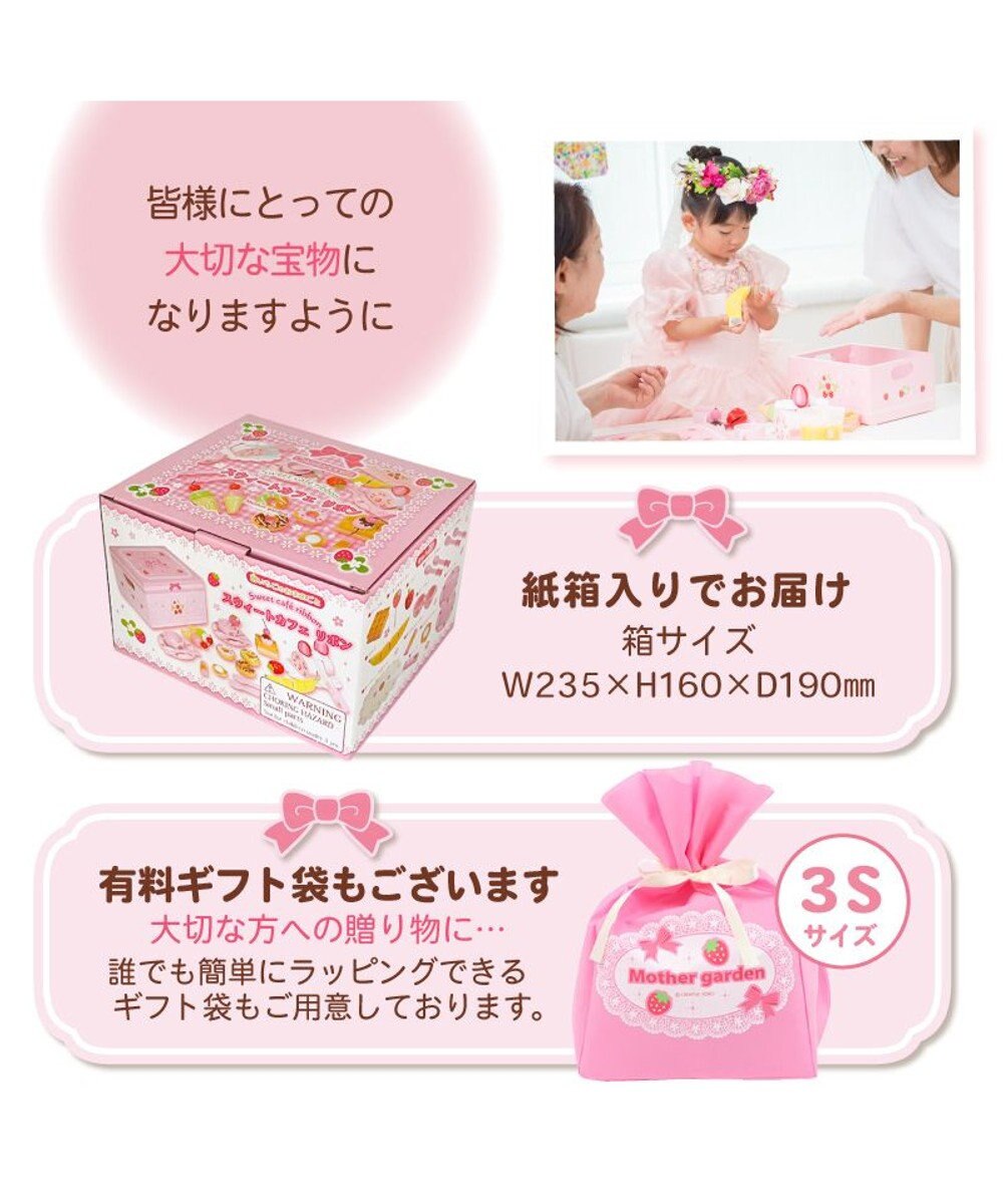 Mother garden マザーガーデン  野いちご デラックス スウィートカフェリボン 